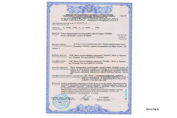 Сертификаты качества «ХарьковБудСити» Фото 06
