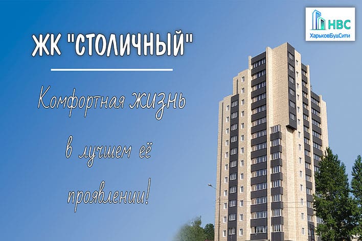 Дом на этапе ввода в эксплуатацию! «ХарьковБудСити»